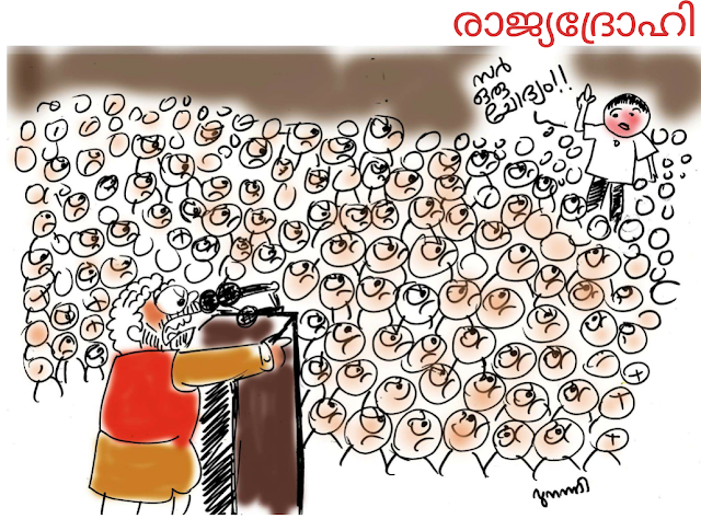 രാജ്യദ്രോഹങ്ങളുടെ നാൾവഴികൾ …