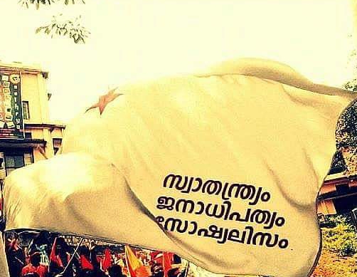 സഖാവേ …..